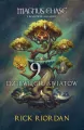 9 z dziewięciu światów. Magnus Chase i Bogowie Asgardu - tantis.pl