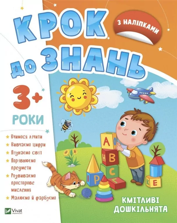 Smart preschoolers 3+. Wer.ukraińska - tantis.pl