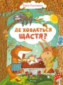 Where is happiness hidden? w.ukraińska - tantis.pl