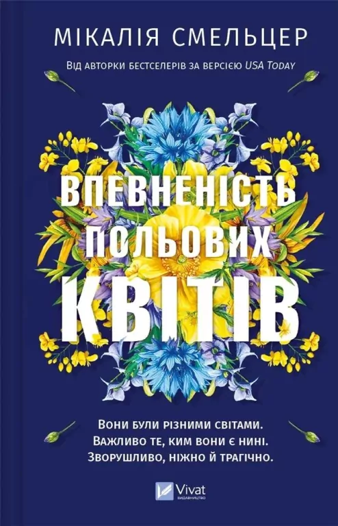 The confidence of wildflowers. Wer. ukr - tantis.pl