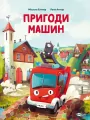 Adventures of cars w.ukraińska - tantis.pl