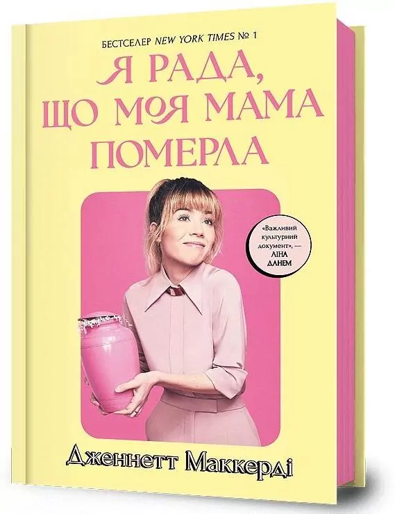 Cieszę się, że moja mama umarła. Wersja ukraińska - tantis.pl