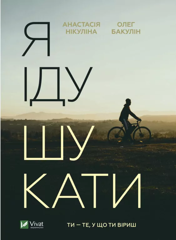 Я іду шукати - tantis.pl