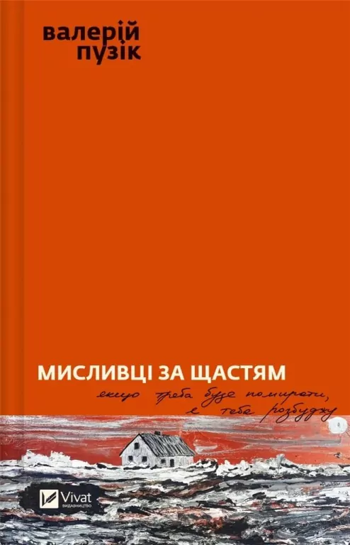 Hunters of happiness w.ukraińska - tantis.pl