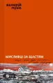 Hunters of happiness w.ukraińska - tantis.pl