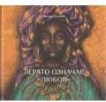 Лерато означає любов Історії з Африки /Lerato znaczy miłość Opowiadania z Afryki - tantis.pl