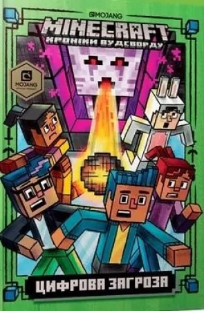 Minecraft. Zagrożenie cyfrowe Wersja ukraińska - tantis.pl