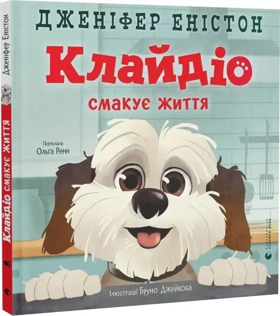 Clydio smakuje życie. Wersja ukraińska - tantis.pl