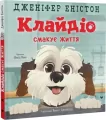 Clydio smakuje życie. Wersja ukraińska - tantis.pl