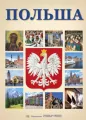 Album Polska B5. Wersja rosyjska - tantis.pl