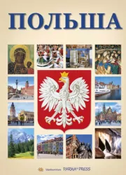 Album Polska B5. Wersja rosyjska