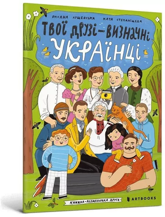 Twoi przyjaciele - wybitni Ukraińcy w.ukraińska - tantis.pl