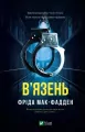 The Inmate w.ukraińska - tantis.pl
