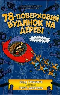 78-pietrowy domek na drzewie w. ukraińska