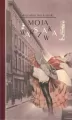 Moja Warszawka - tantis.pl