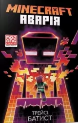 MInecraft. Wypadek Wersja ukraińska