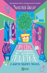 About sex and other issues of interest... UA