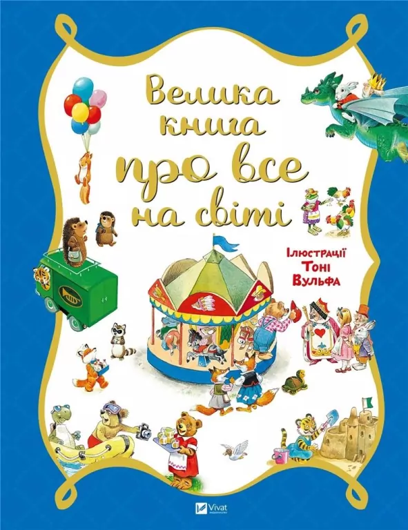 A big book about everything in the world - tantis.pl