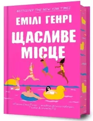 Happy Place (barwione brzegi). Wer.ukraińska