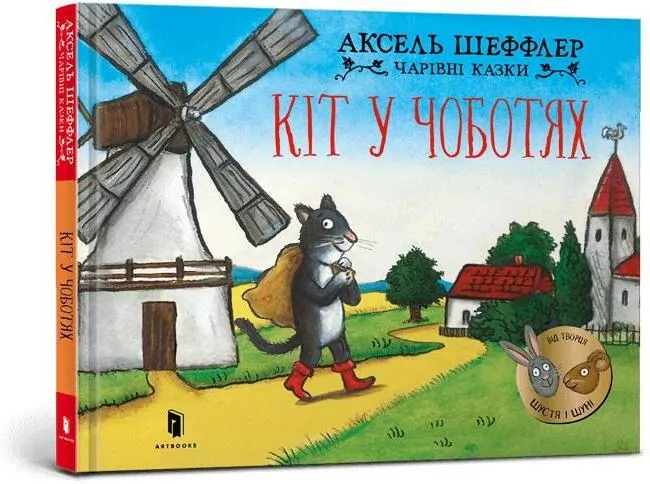 Kot w butach w.ukraińska - tantis.pl