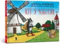 Kot w butach w.ukraińska - tantis.pl