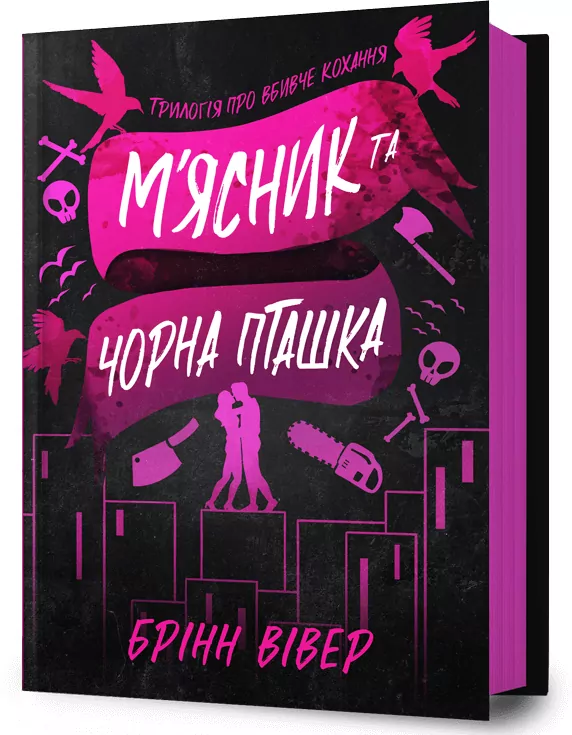 Miasnyk ta Chorna Ptashka - tantis.pl