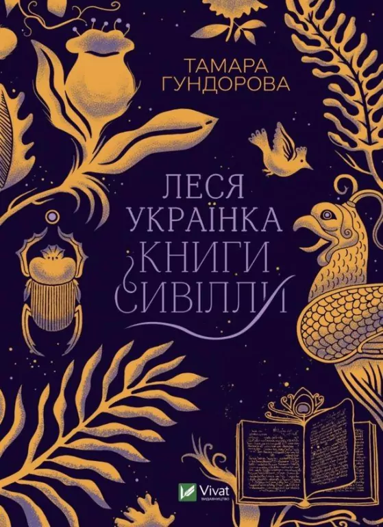Lesya Ukrainka. Books of Sibyl. Wersja ukraińska - tantis.pl