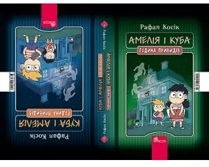 Amelia i Kuba. Kuba i Amelia. Godzina duchów. Wersja ukraińska - tantis.pl