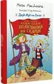 Judy Moody i Stink. Szalone, szalone, szalone, szalone poszukiwanie skarbów. Wersja ukraińska - tantis.pl