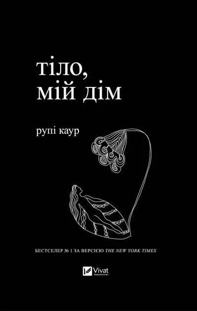 Body, my home. Wer. ukraińska - tantis.pl