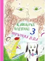 Potworna Zuzia. Kadelkowe rozterki. Tom 3 - tantis.pl