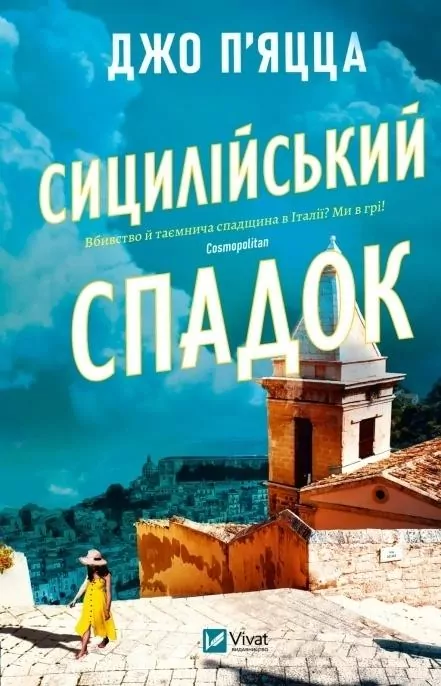 The Sicilian Inheritance w.ukraińska - tantis.pl