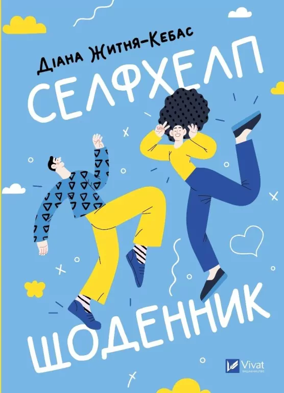 Self-help diary UA - tantis.pl