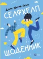 Self-help diary UA - tantis.pl