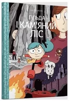 Gilda i kamienny las. Wersja ukraińska - tantis.pl
