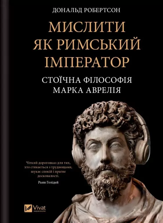 Think like a Roman emperor w.ukraińska - tantis.pl