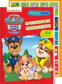 Psi Patrol. Kreatywny maluch. Spotkania ze... - tantis.pl