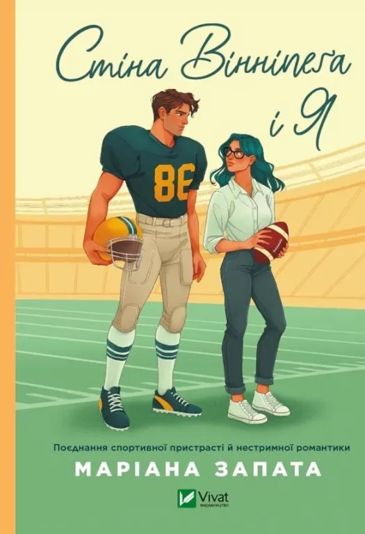 The Winnipeg Wall and Me w.ukraińska - tantis.pl