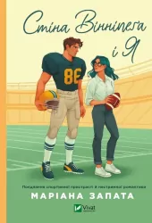 The Winnipeg Wall and Me w.ukraińska