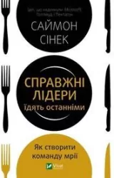 True leaders eat the last w.ukraińska