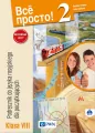 Wsio prosto 2 podręcznik SP 8 - tantis.pl