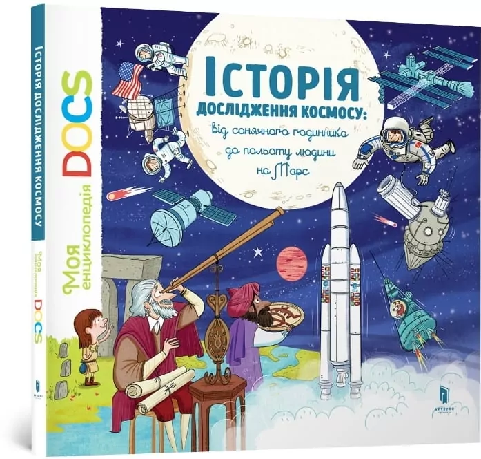 Encyklopedia DOC. Historia kosmosu / Енциклопедія DOCs. Історія дослідження космосу - tantis.pl