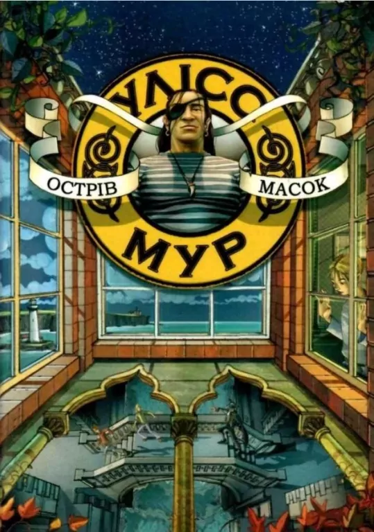 Ulysses Moore.Tom 5 Kamienni strażnicy w.ukraińska - tantis.pl