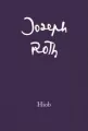 Hiob - tantis.pl