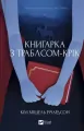 The book woman of Troublesome Creek w.ukraińska - tantis.pl