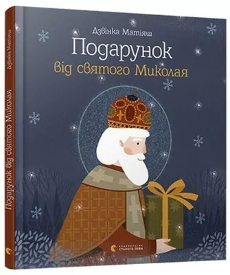 Prezent od św.Mikołaja