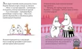 Muminek i gwiazdka z nieba. Muminki - tantis.pl
