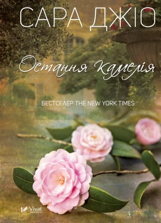 The last camellia w. ukraińska - tantis.pl