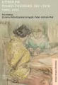 Literatura polsko-żydowska 1861-1918. Studia i szkice - tantis.pl