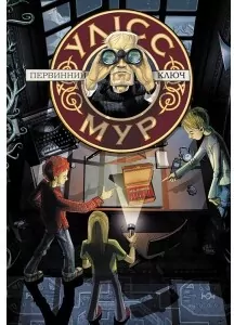 Ulysses Moore. Tom 6. Pierwszy klucz w.ukraińska - tantis.pl